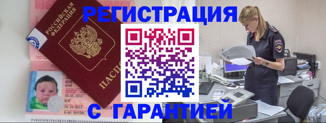 прописка регистрация в Невельске