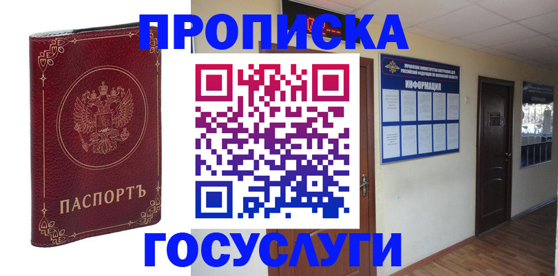 временная регистрация для школы в Невельске