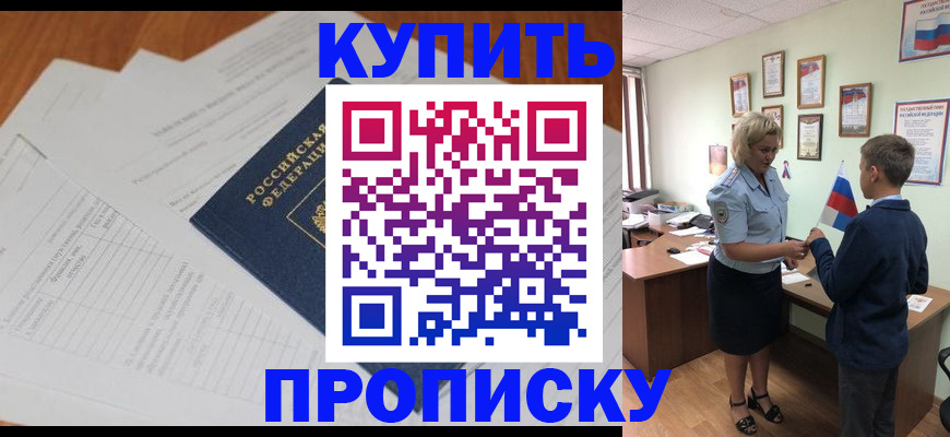 временная регистрация законно в Невельске